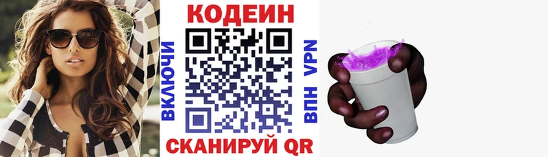 как найти   Емва  Кодеин Purple Drank 